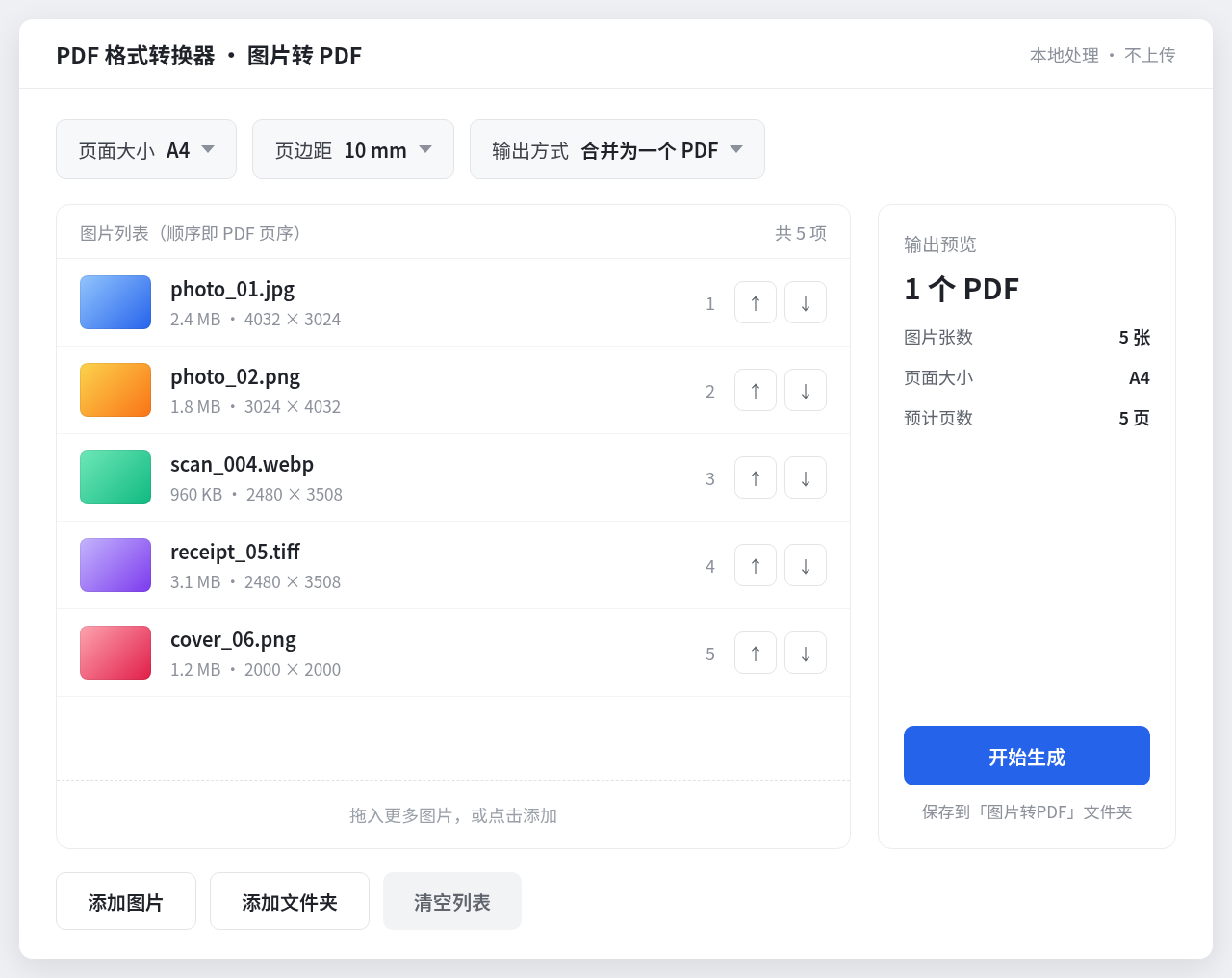 Windows 桌面版界面截图